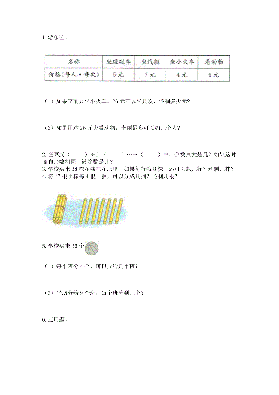 北师大版二年级上册数学期末测试卷及1套参考答案.docx_第3页