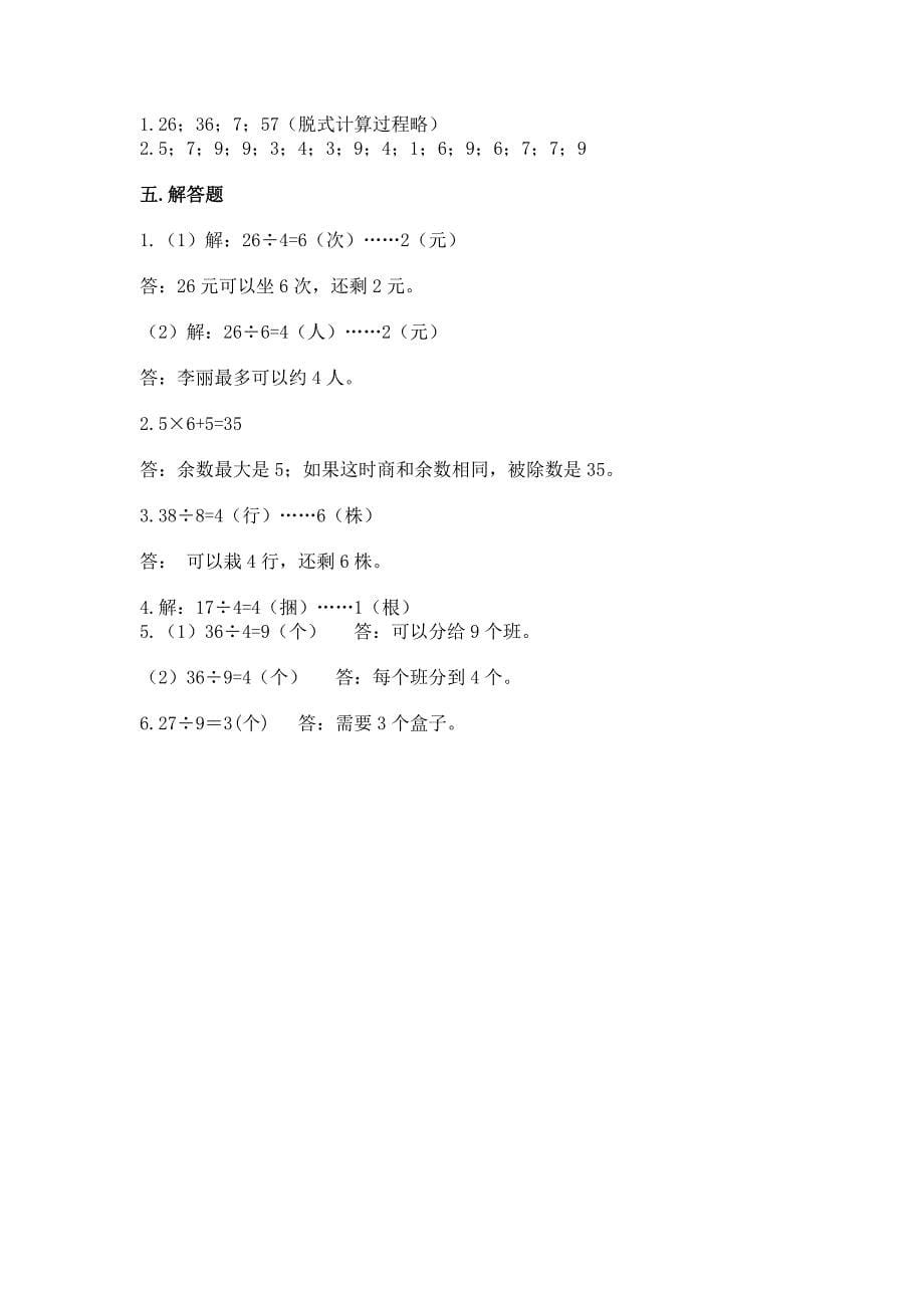 北师大版二年级上册数学期末测试卷及1套参考答案.docx_第5页