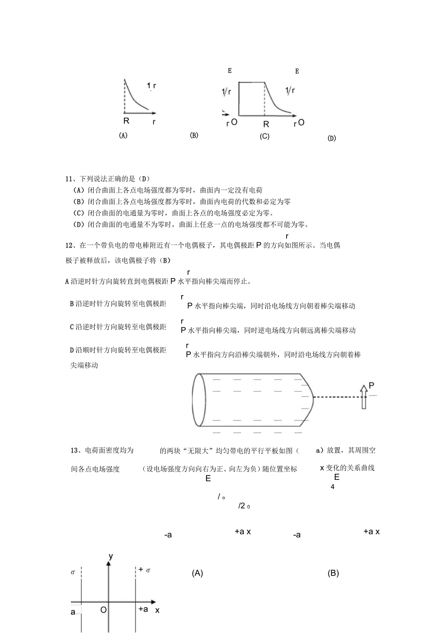 大学物理静电场试题库_第3页