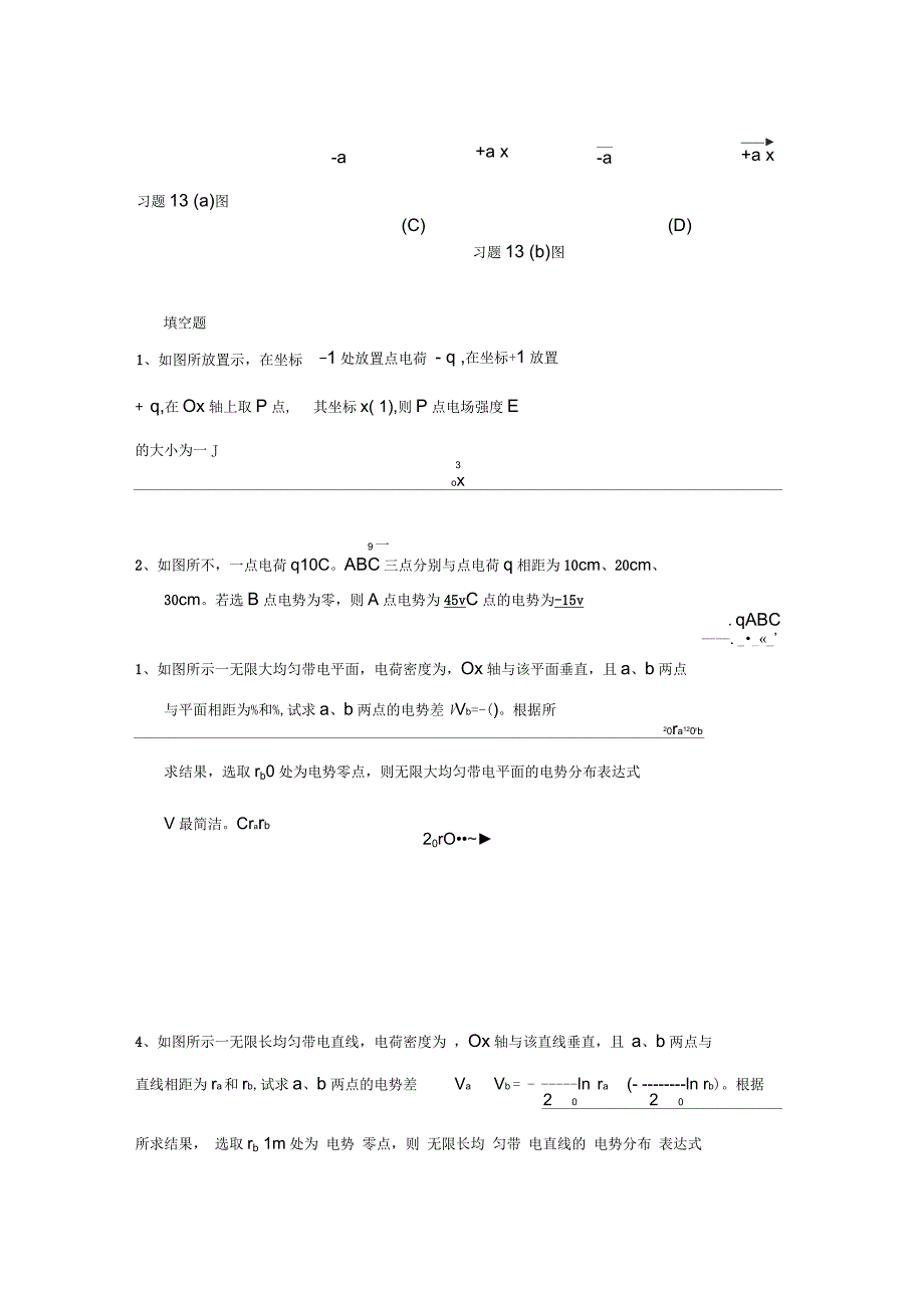 大学物理静电场试题库_第4页