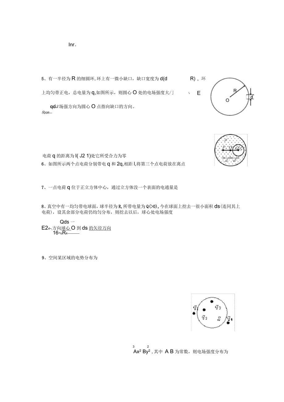 大学物理静电场试题库_第5页