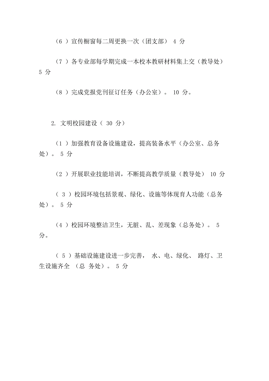 文明校园建设考核奖惩办法_第3页