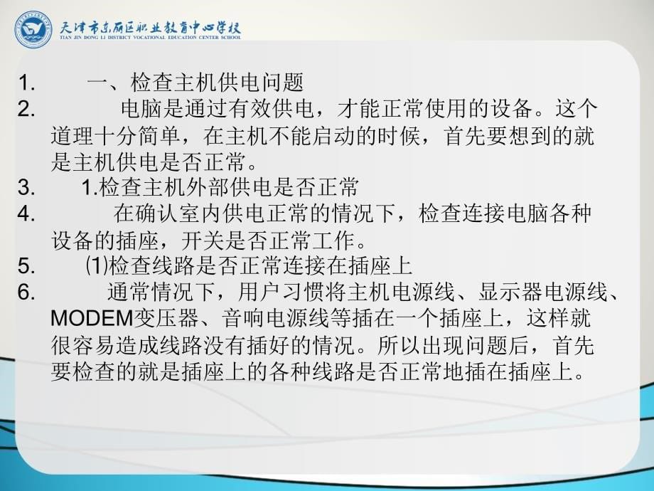 计算机硬件项目八任务二_第5页