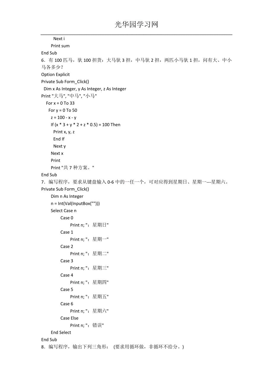 VB考试必备编程题(一)_第3页