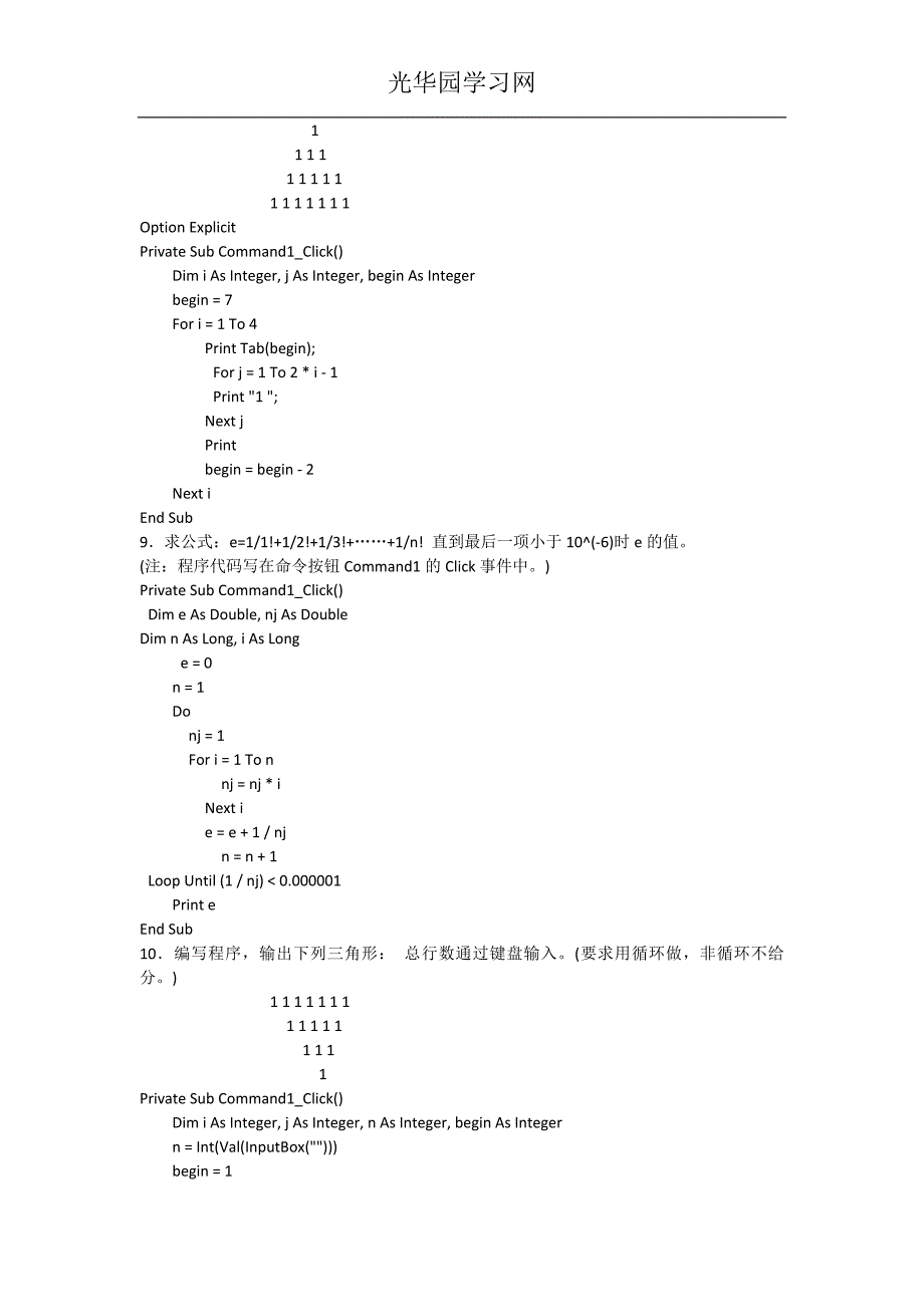 VB考试必备编程题(一)_第4页