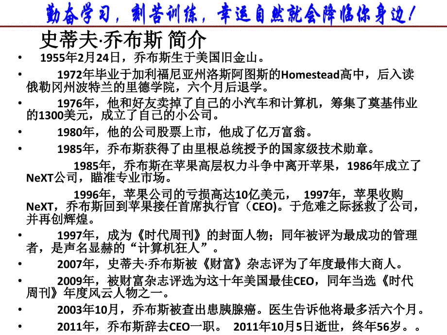 高考语文总复习实用类文本阅读之人物传记_第4页