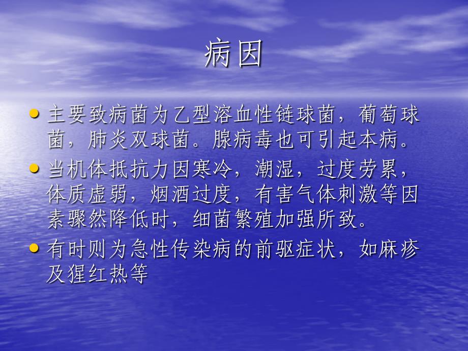 医学超级全口腔颌面部解剖生理及检查急性扁桃体炎扁桃体周脓肿1_第2页