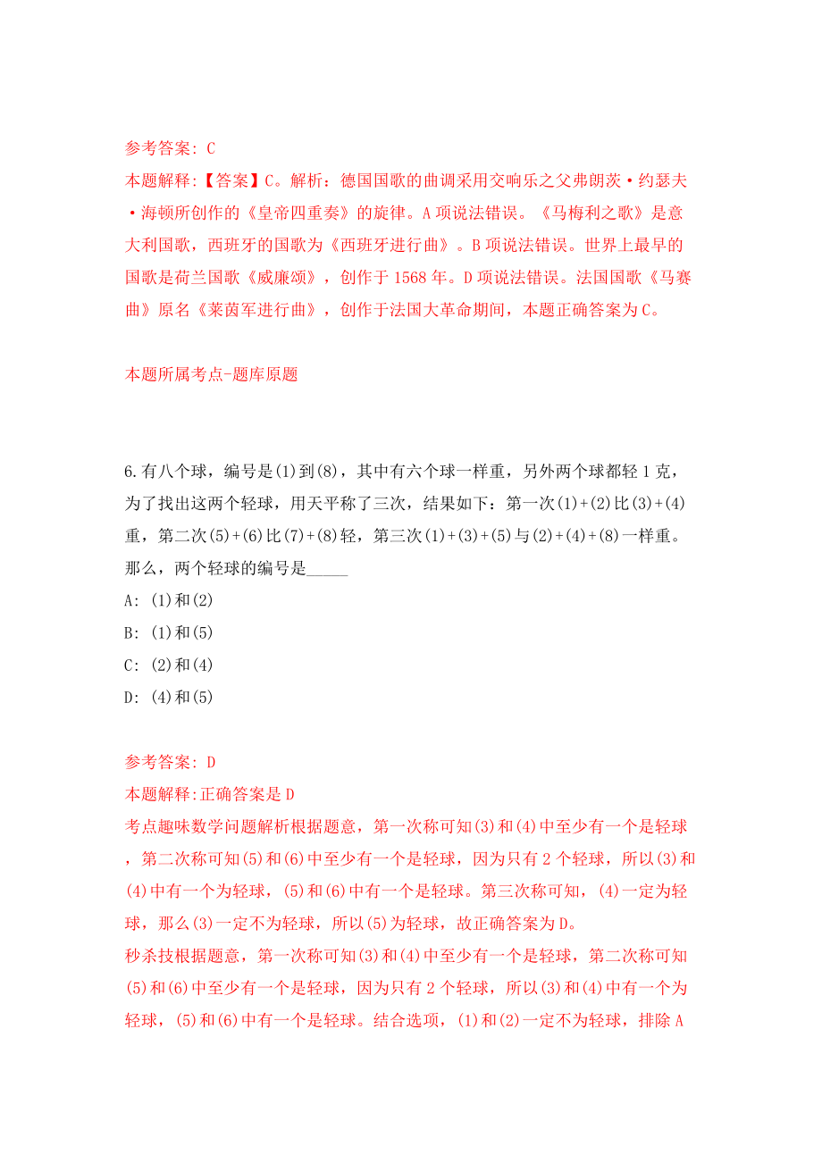 浙江温州鹿城区丰门街道公开招聘编外工作人员模拟试卷【含答案解析】【2】_第4页