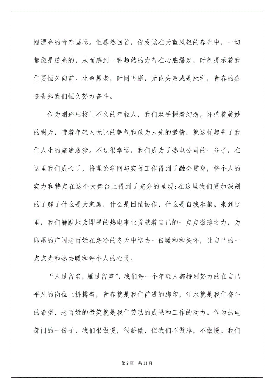 有关青春的励志演讲稿5篇_第2页