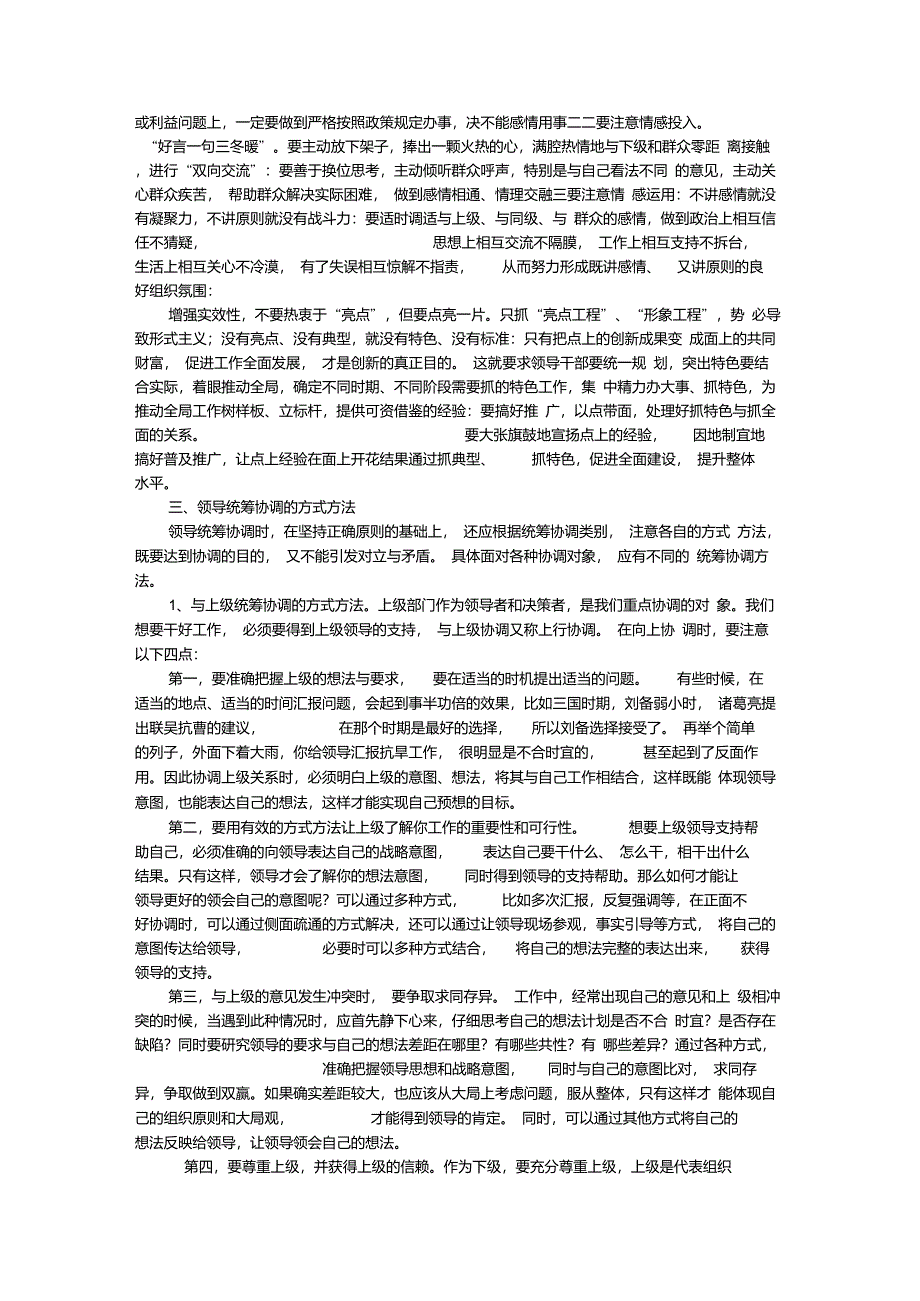 论新时期领导者的统筹协调方法_第3页