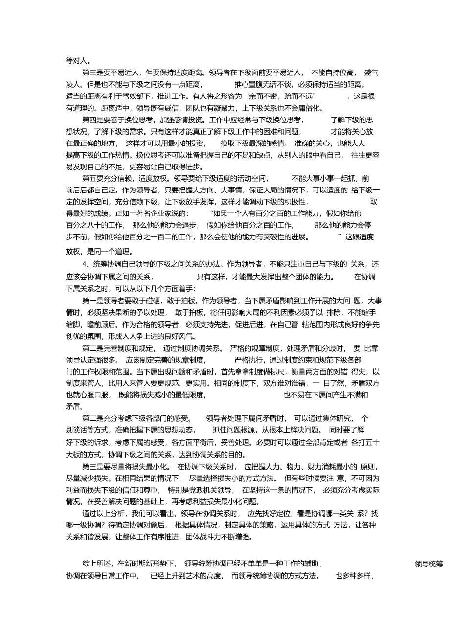 论新时期领导者的统筹协调方法_第5页