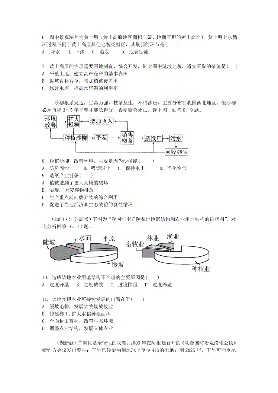 【高效课堂】2011高考地理总复习 课堂45分钟课时精练 第2章 区域生态环境建设（含详细答案） 新人教版必修3_第2页