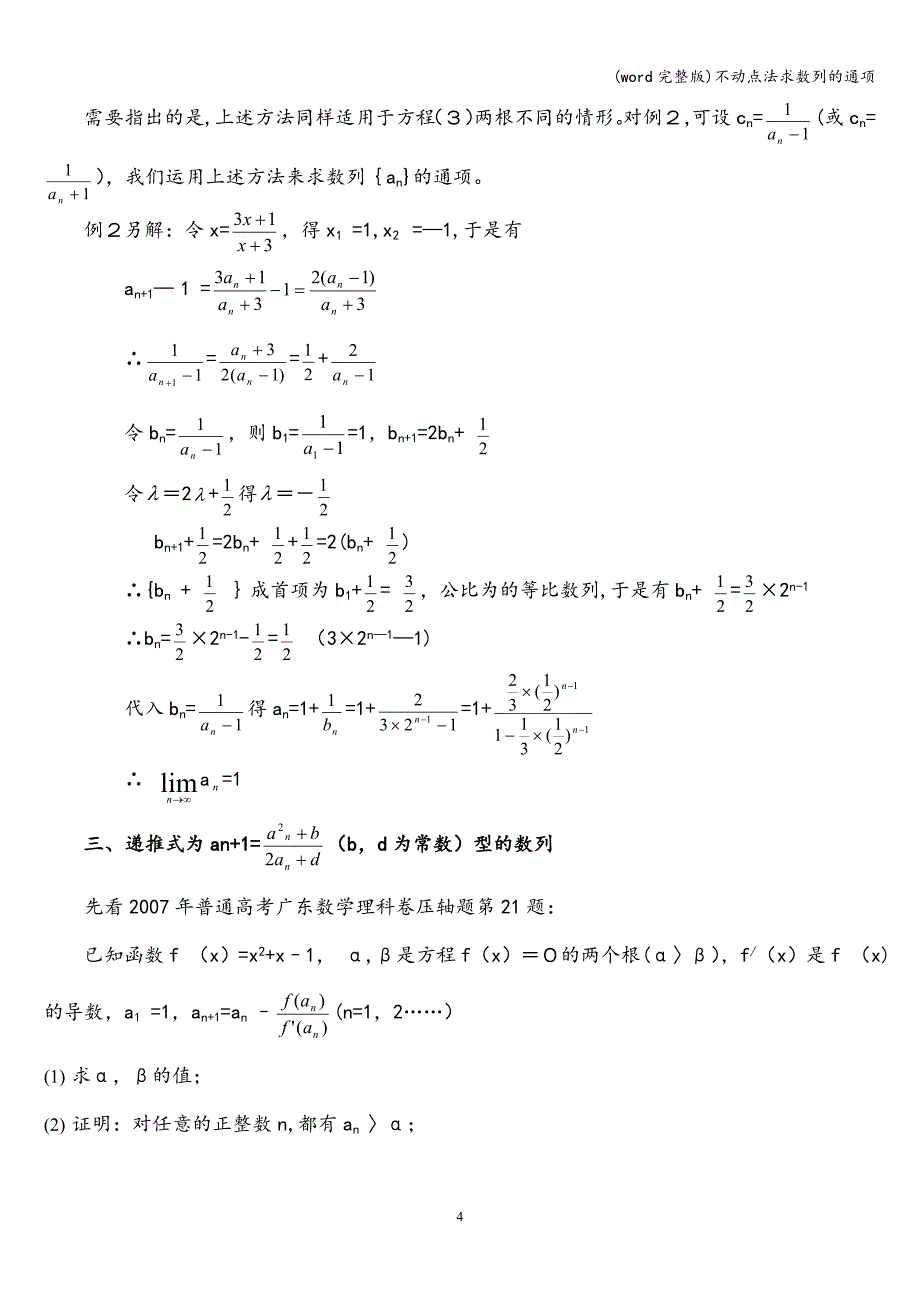 (word完整版)不动点法求数列的通项.doc_第4页