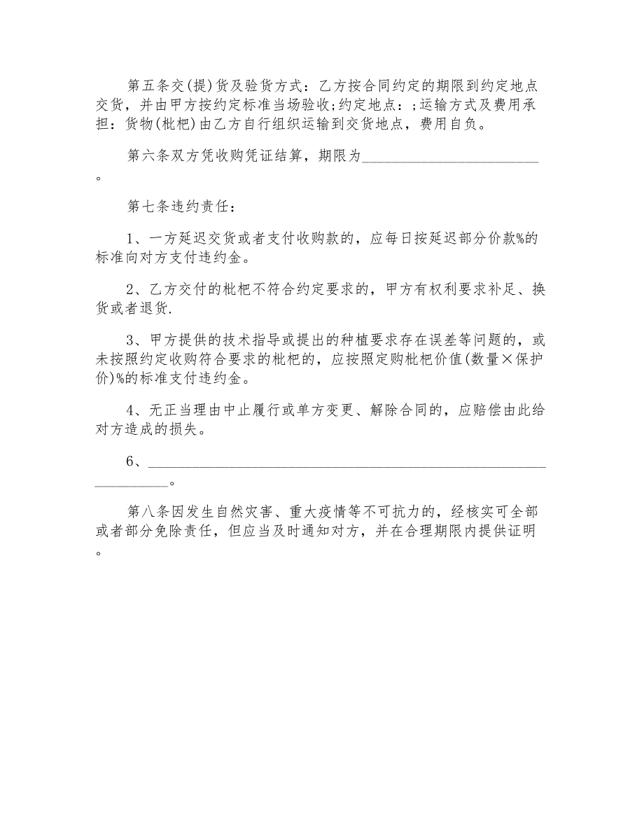 2022收购协议书汇编七篇_第4页