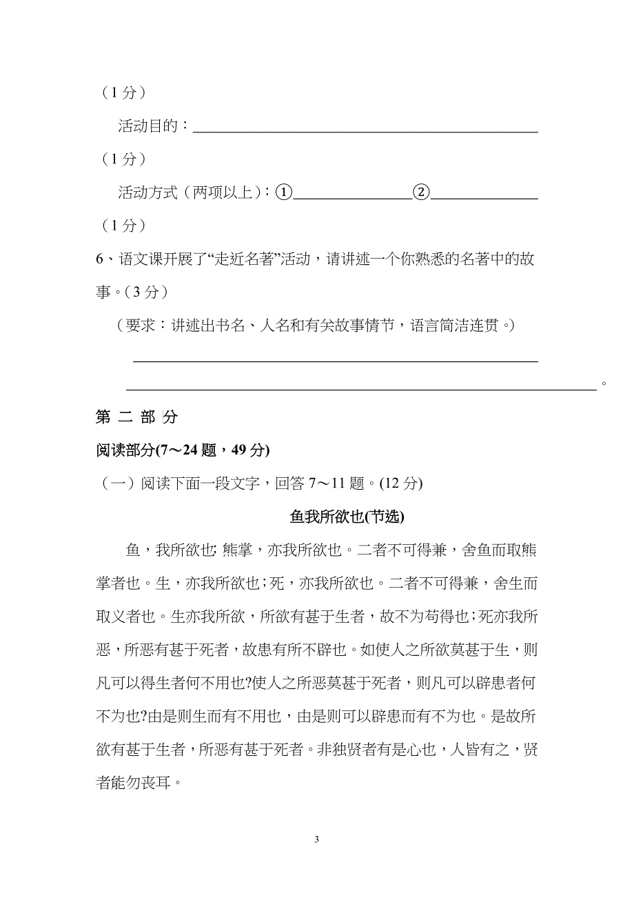 语文质量检测_第3页