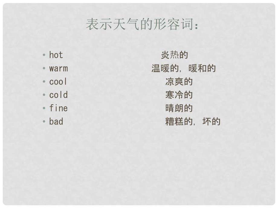 五年级英语下册 unit 5 what’s the weather like partc课件 陕旅版_第3页