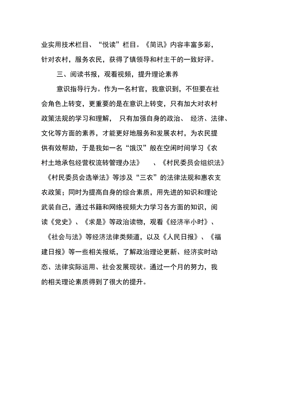 村委主任助理大学生村官个人工作总结_第3页