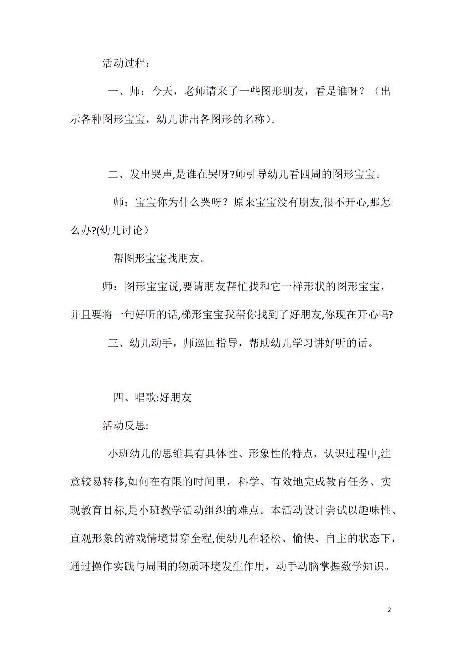 小班数学活动复习图形教案反思_第2页