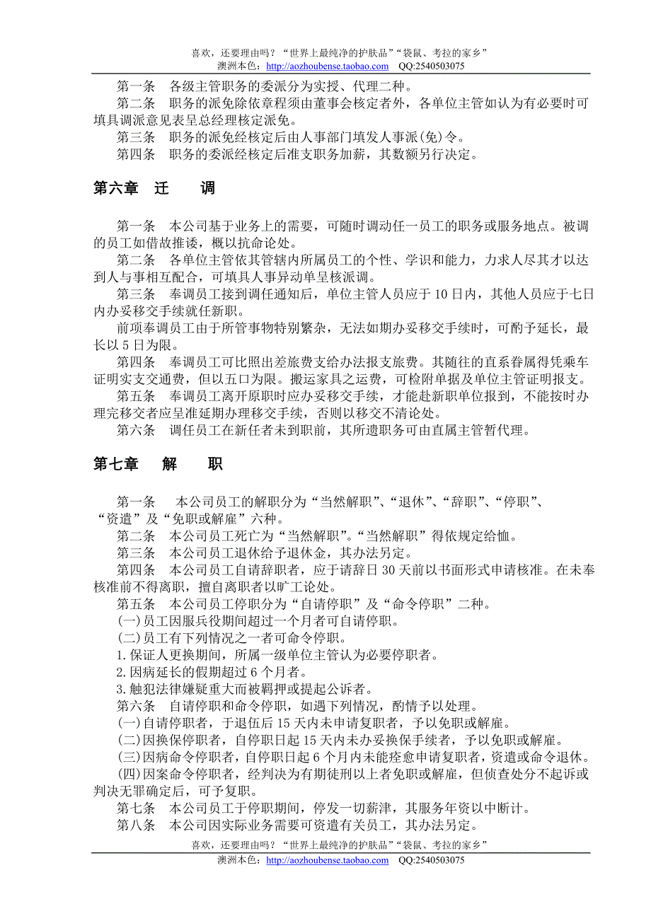 【实例】机械制造业人事管理规章.doc_第4页