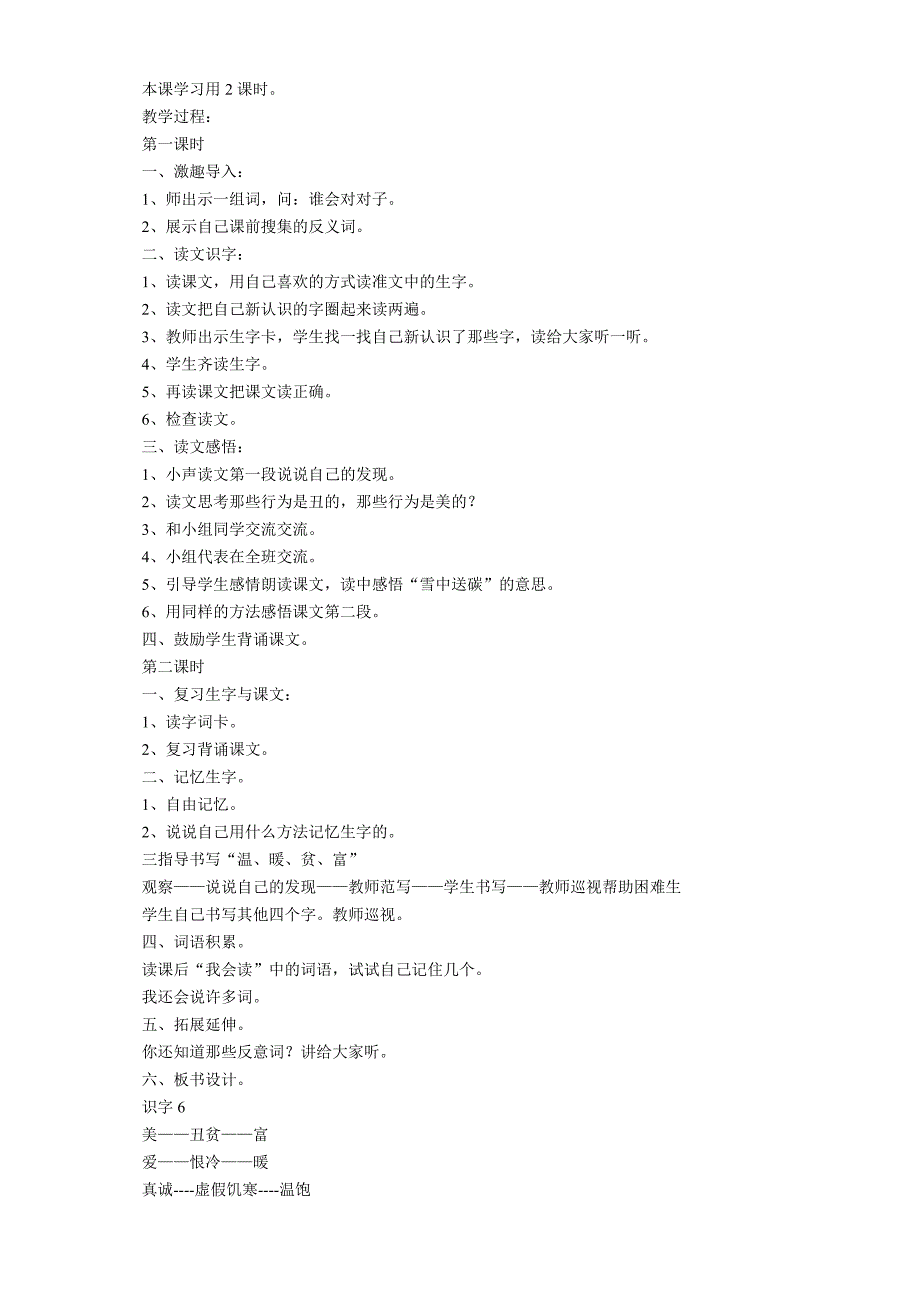 人教版小学语文二年级(上)备课教案及反思全集(60页)_第4页