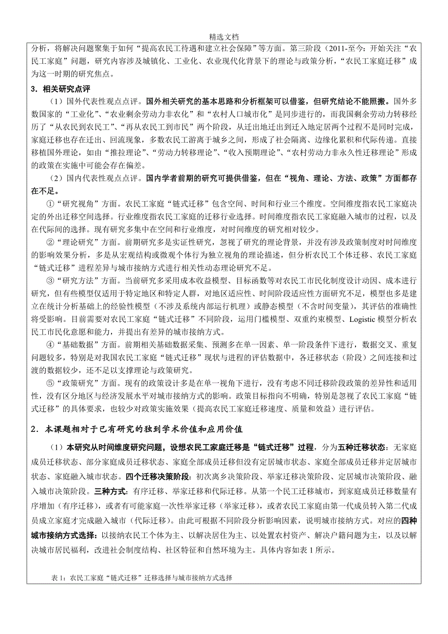 2016国家社科基金项目申请书活页范本.doc_第2页