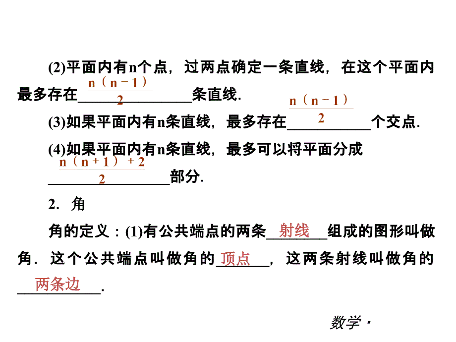 第四章几何图形初步复习94张ppt_第3页