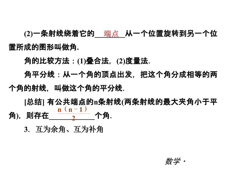 第四章几何图形初步复习94张ppt_第4页