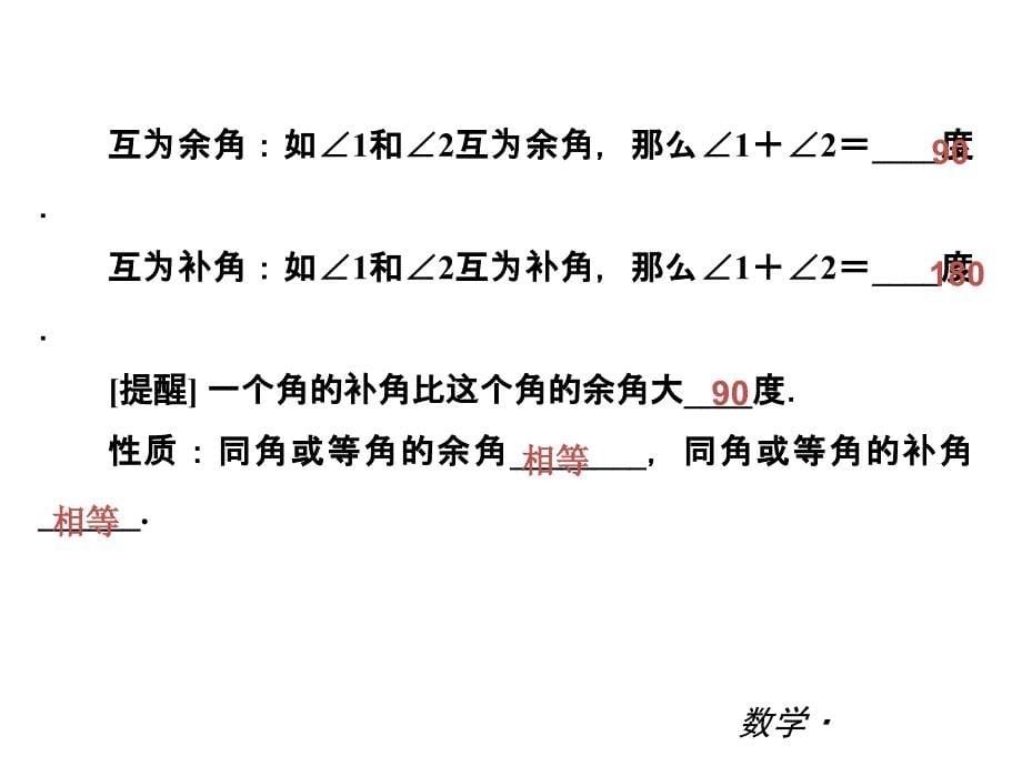 第四章几何图形初步复习94张ppt_第5页