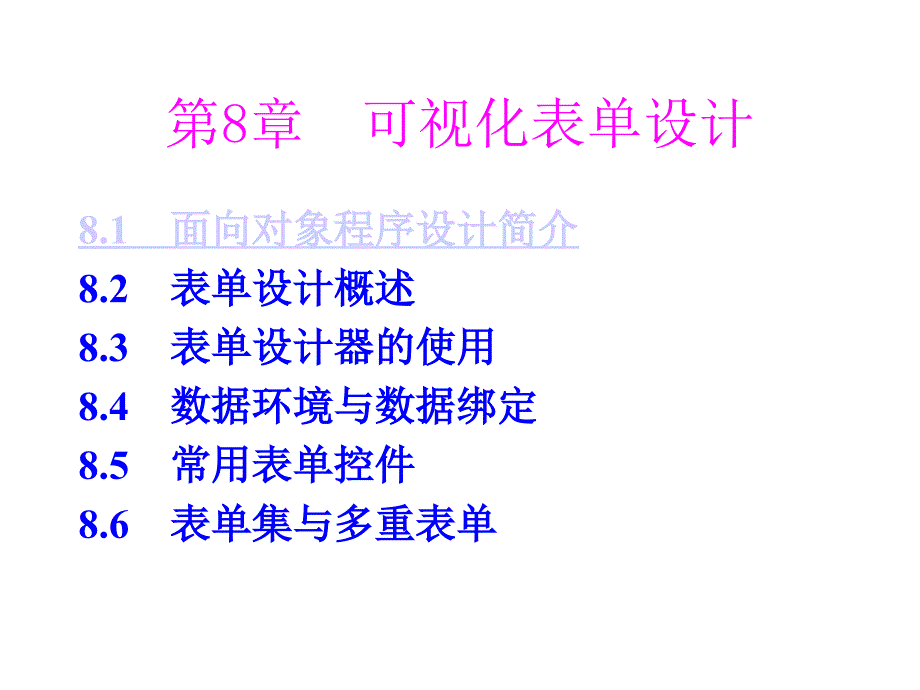 《可视化表单设计》PPT课件.ppt_第1页