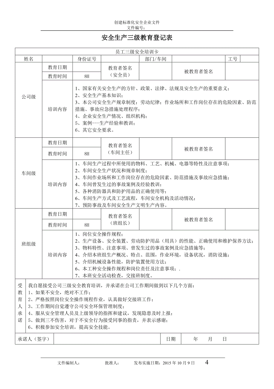 生产企业安全生产教育(三级安全教育)_第4页