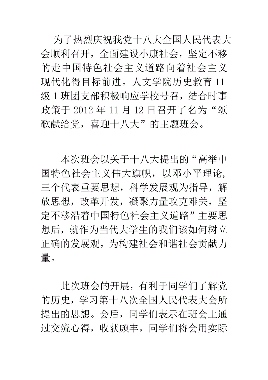 “颂歌献给党、喜迎十八大”活动总结书_第2页