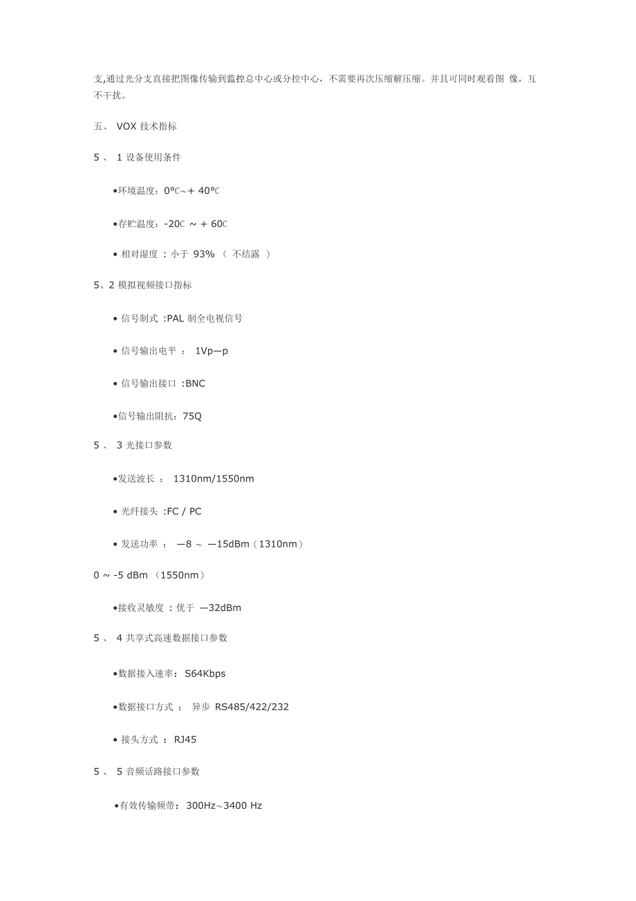 水利监控系统方案_第4页