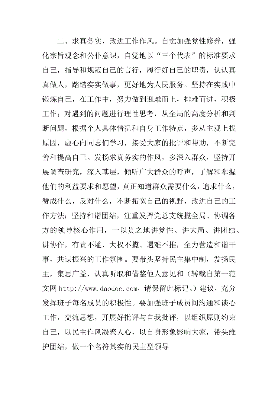 2023年转方式正作风提效能_转正提_个人剖析材料_第2页