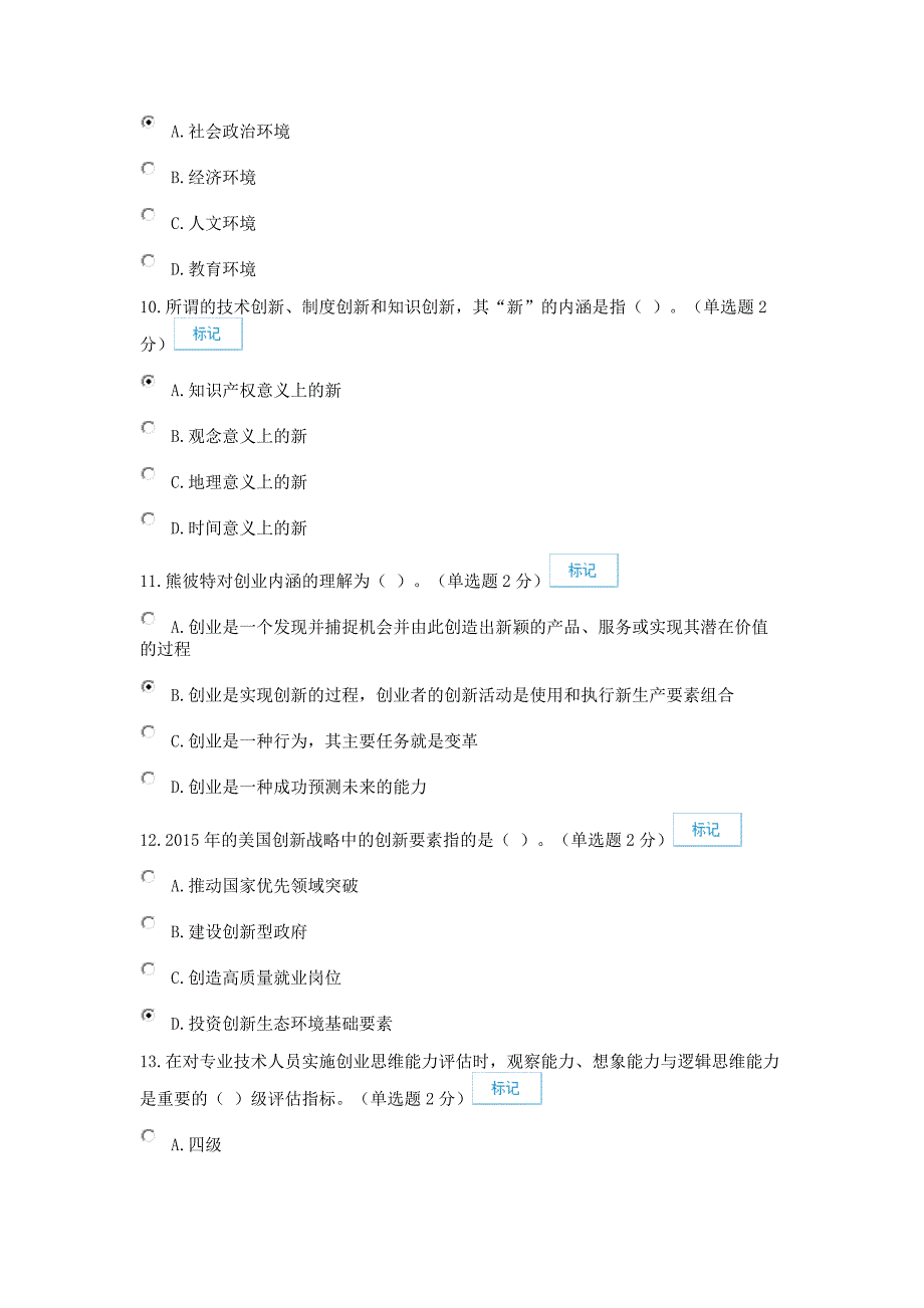 2016年广西专业技术人员创新与创业能力建设考题与答案(98分).doc_第3页