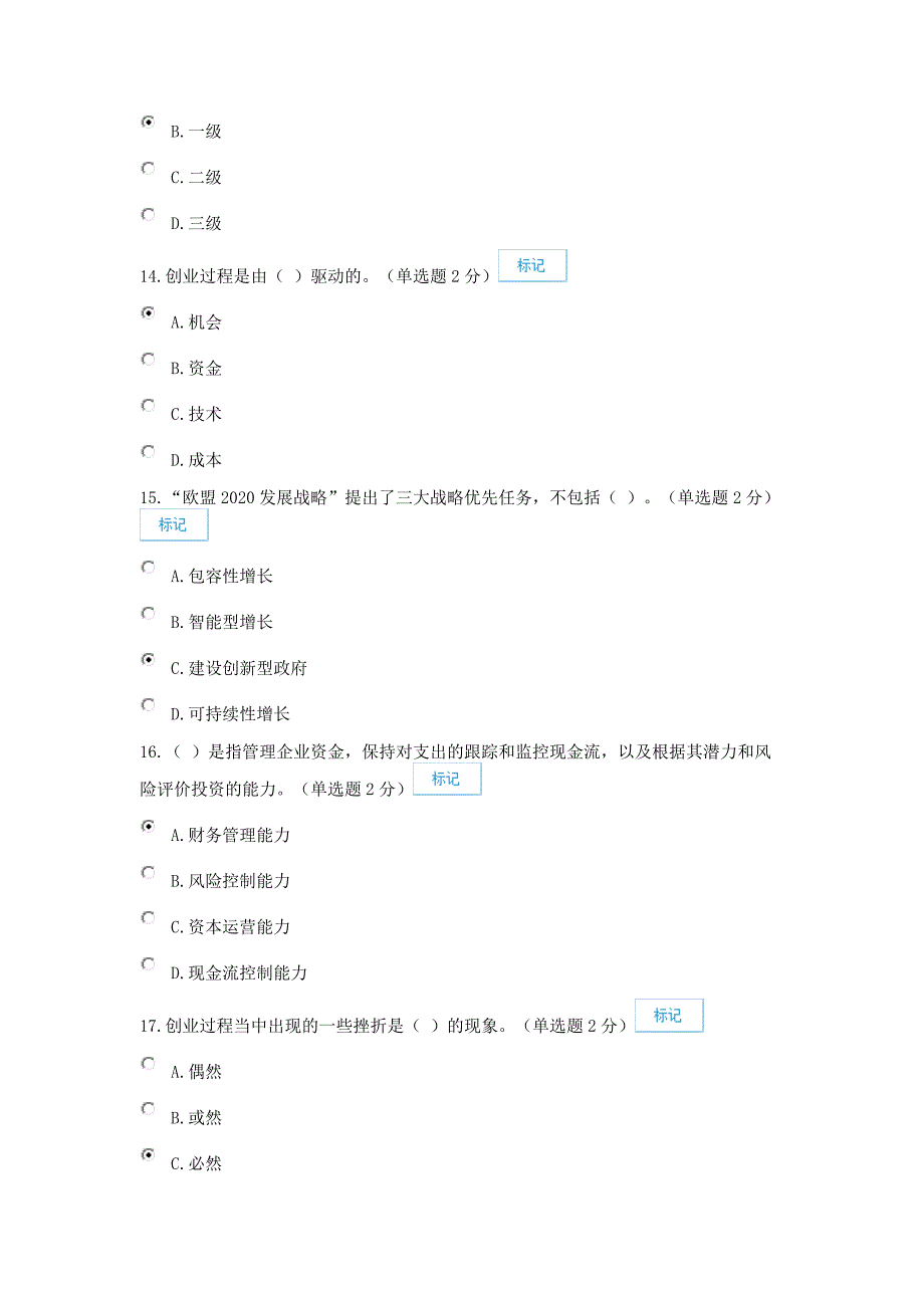 2016年广西专业技术人员创新与创业能力建设考题与答案(98分).doc_第4页