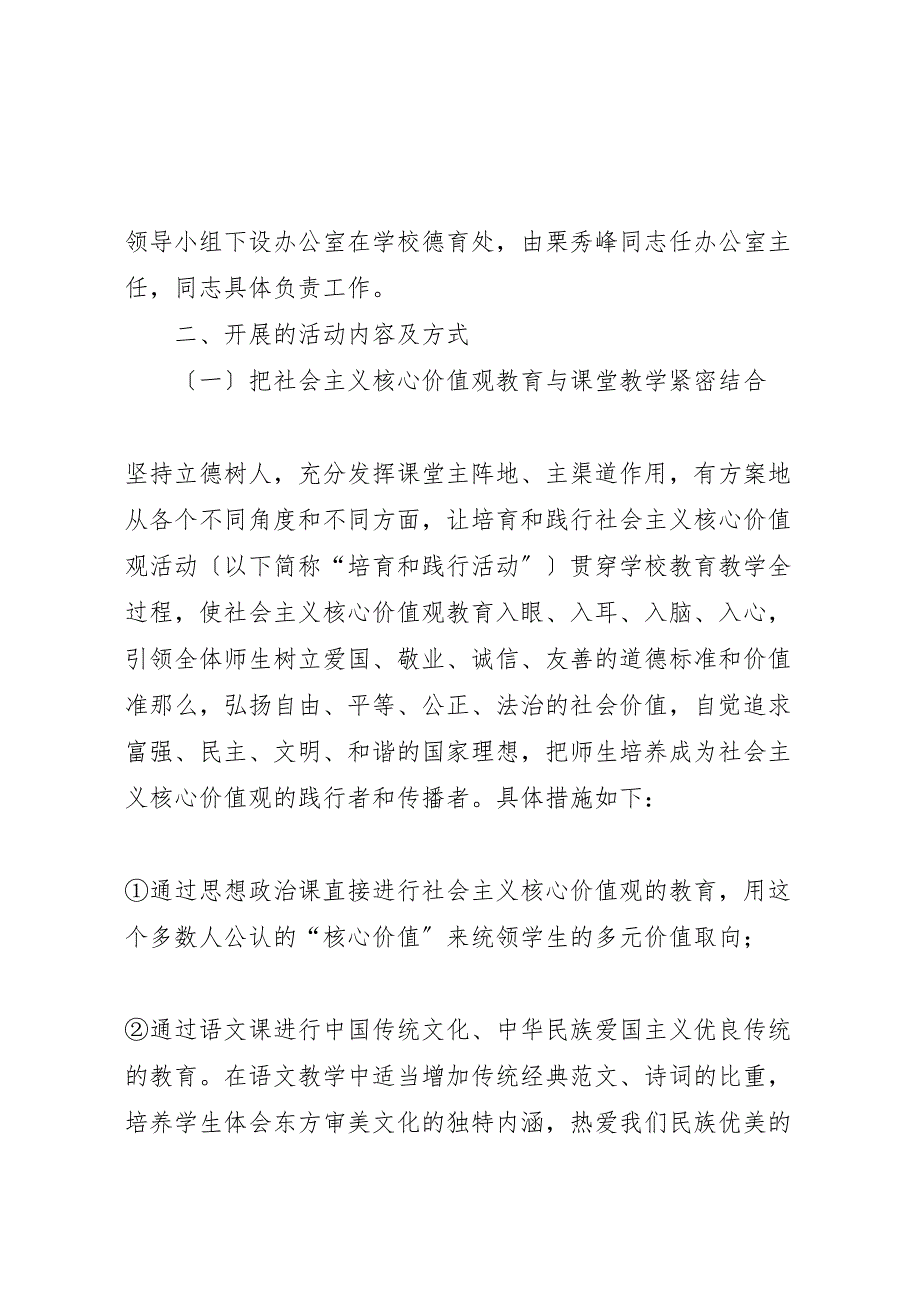 2023年黄台岗中学培育和践行社会主义核心价值观情况汇报.doc_第2页