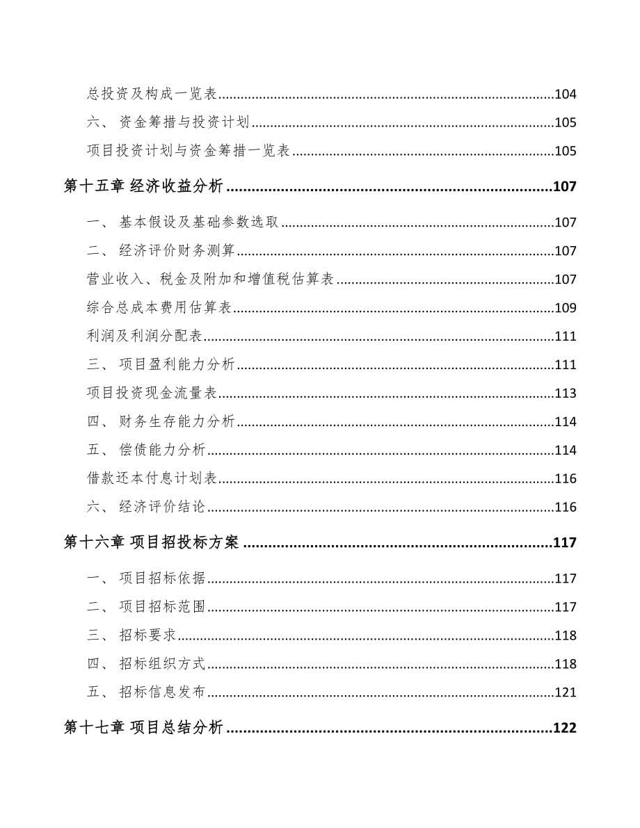 安徽高低压配电控制设备项目可行性研究报告_第5页