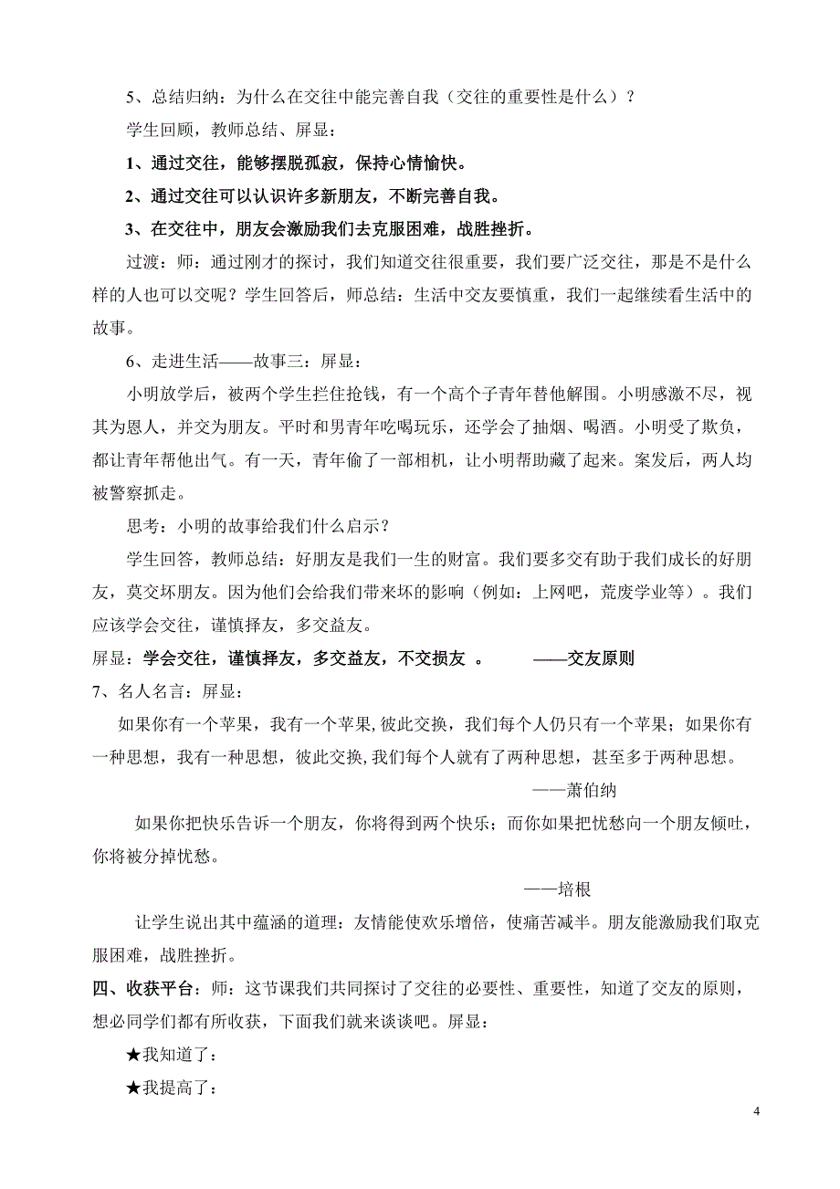 交往伴一生教学设计.doc_第4页