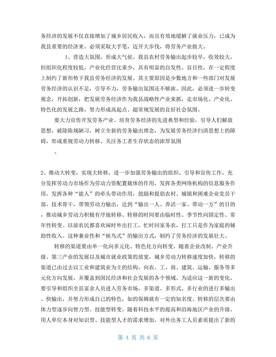 农民工劳动保障难在2021年全县劳动保障暨农民工工作会议上的讲话_第4页