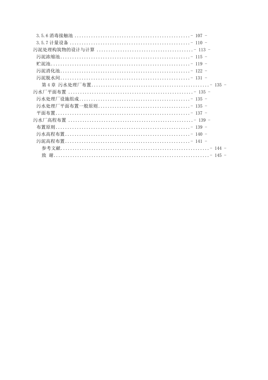 毕业设计新建排水管网工程设计及污水厂工艺设计_第2页