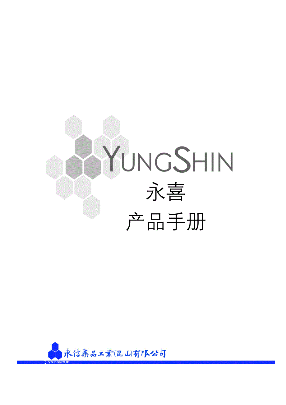 永喜培训标准手册_第1页