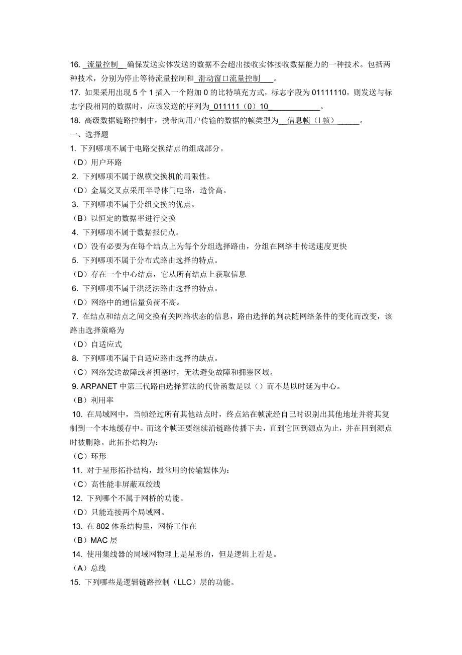 网络与数据通讯复习资料_第5页