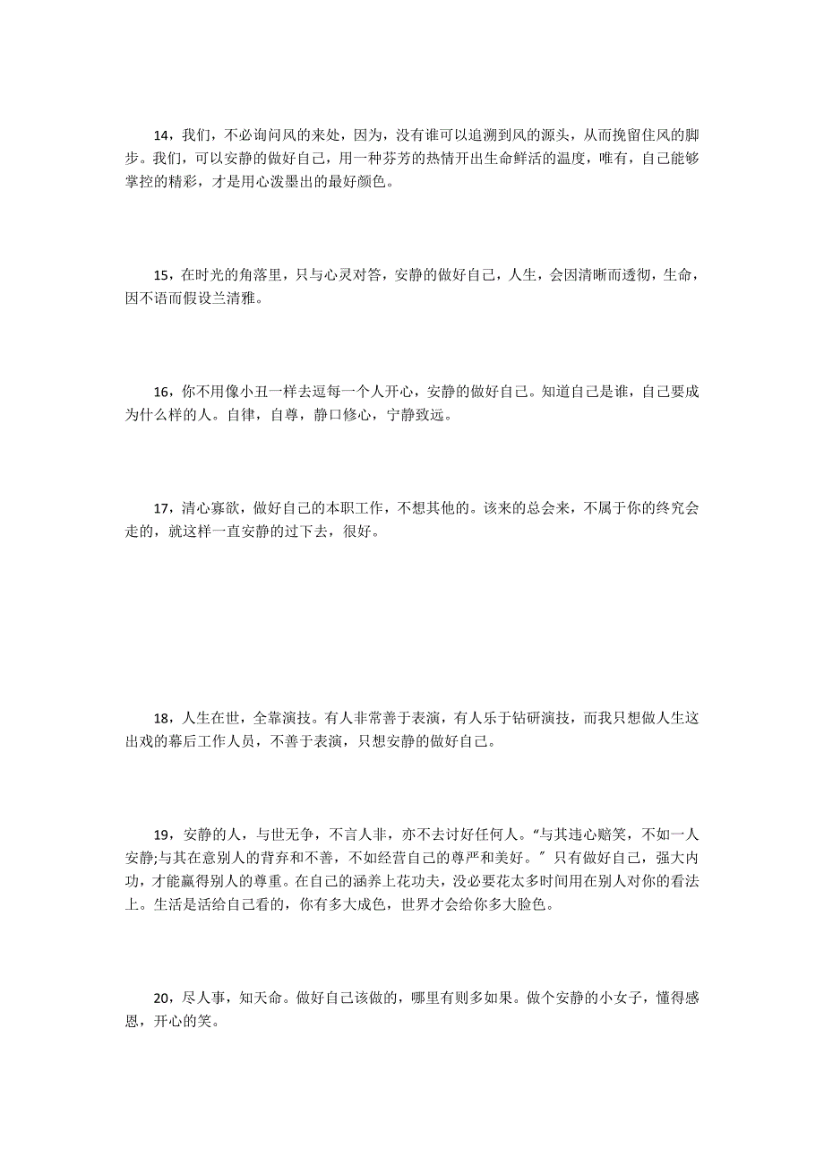 不要太在乎别人的看法做好自己的励志句子_第3页