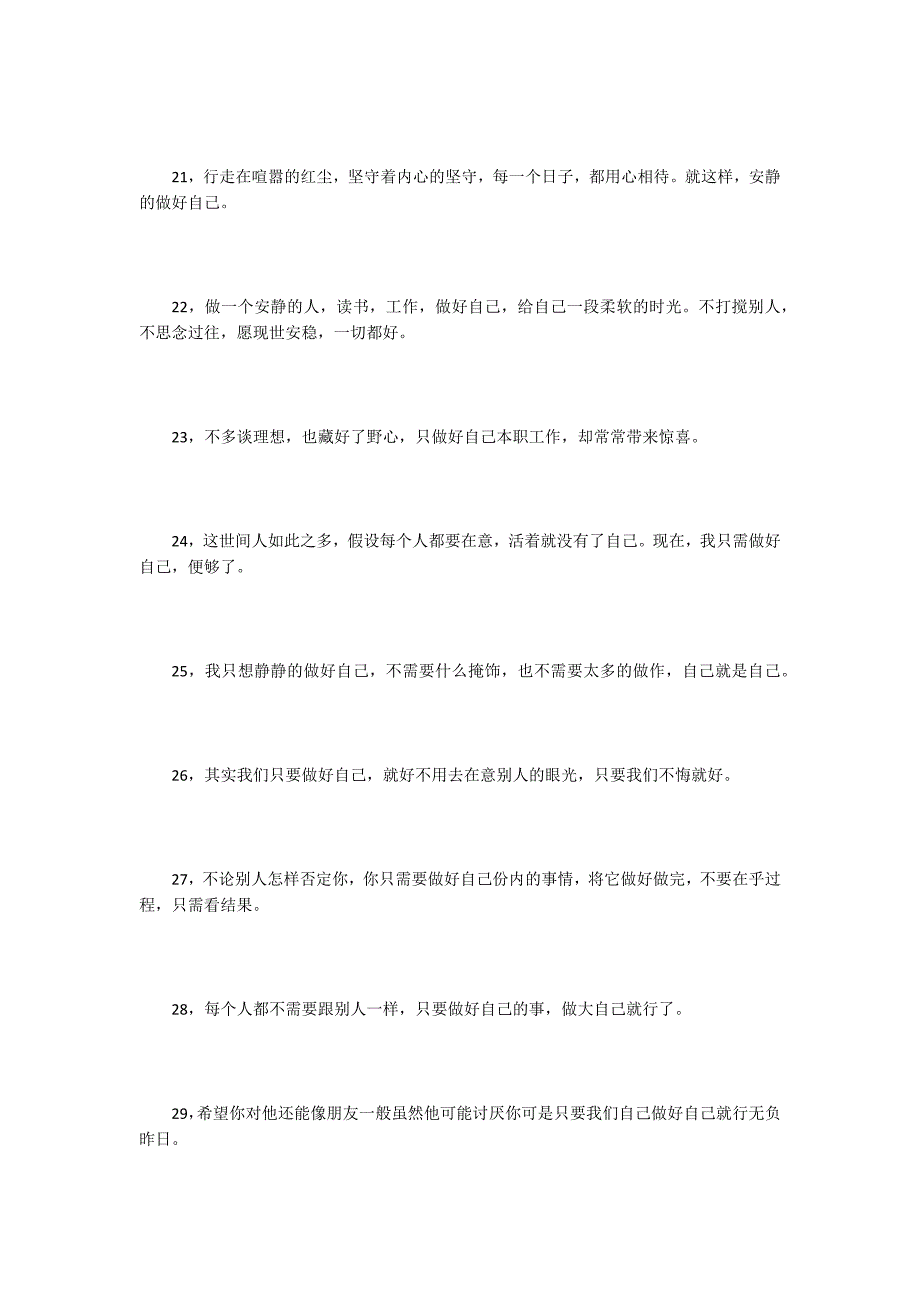 不要太在乎别人的看法做好自己的励志句子_第4页