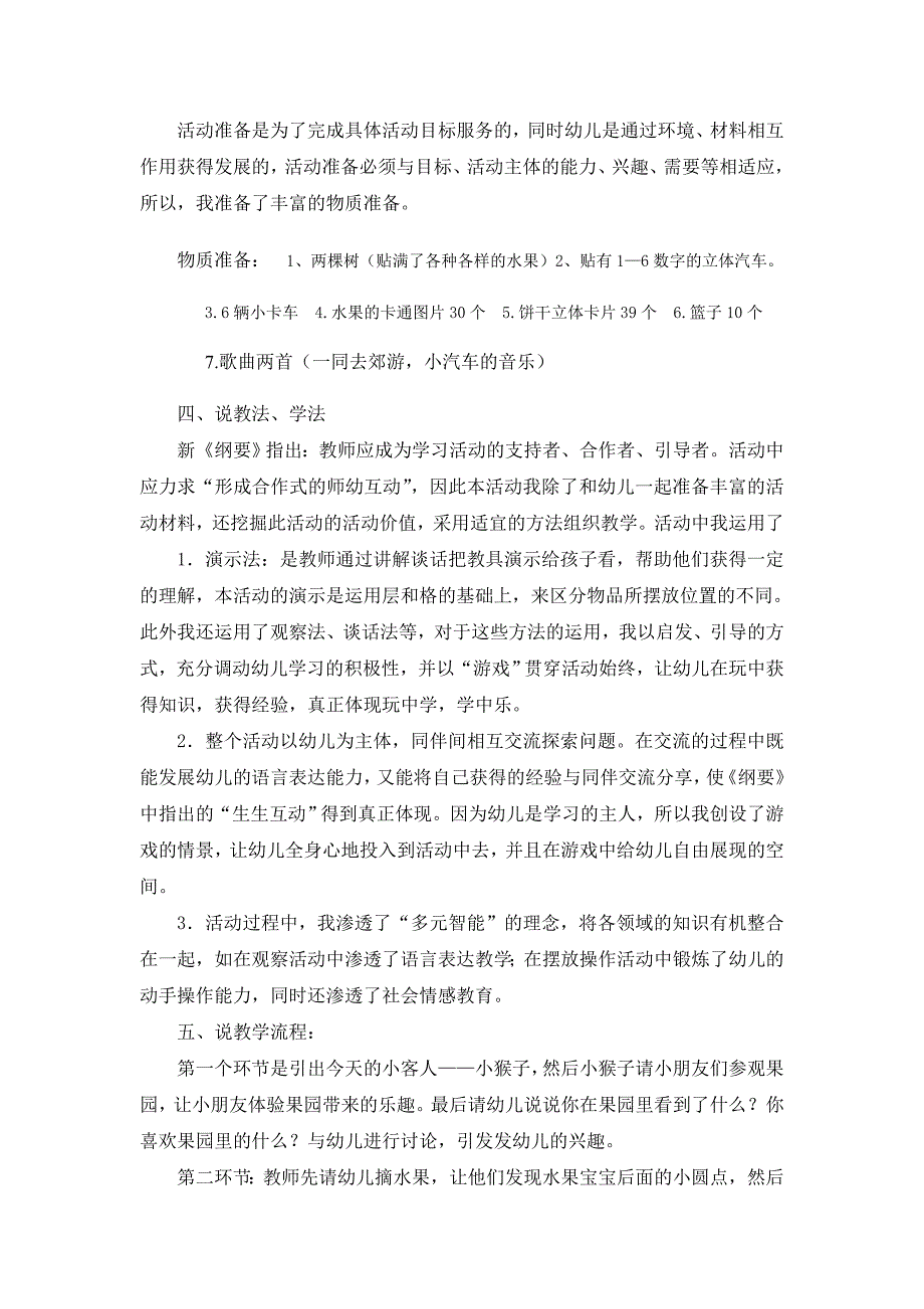 中班数学活动学习6以内的序数说课稿_第2页