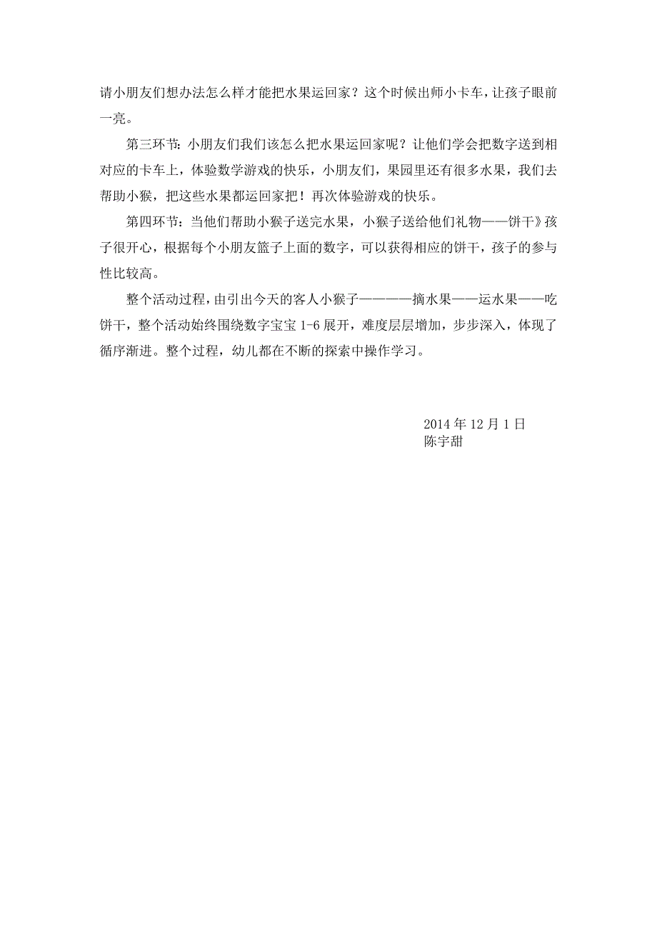 中班数学活动学习6以内的序数说课稿_第3页