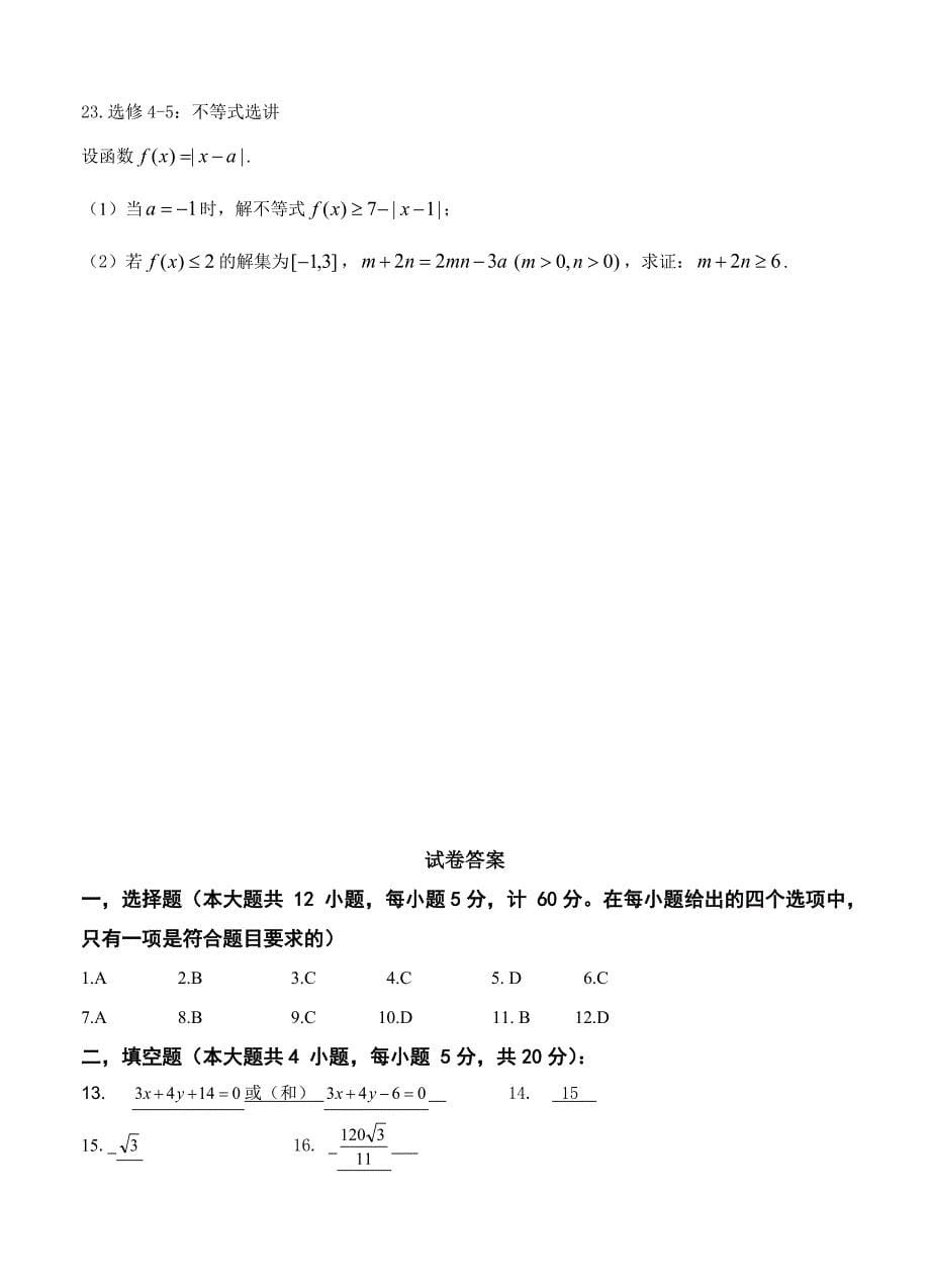 最新[辽宁]高三上学期期末考试数学文试卷含答案_第5页