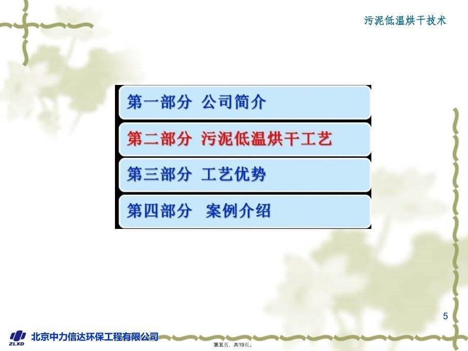 威特普污泥干化技术电子教案_第5页