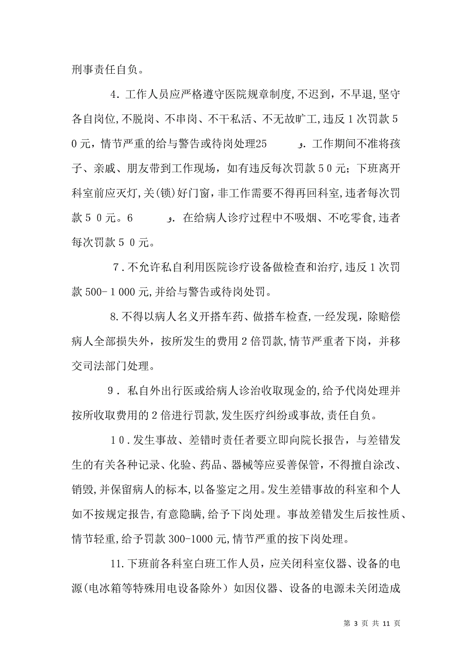 民营医院制度改_第3页