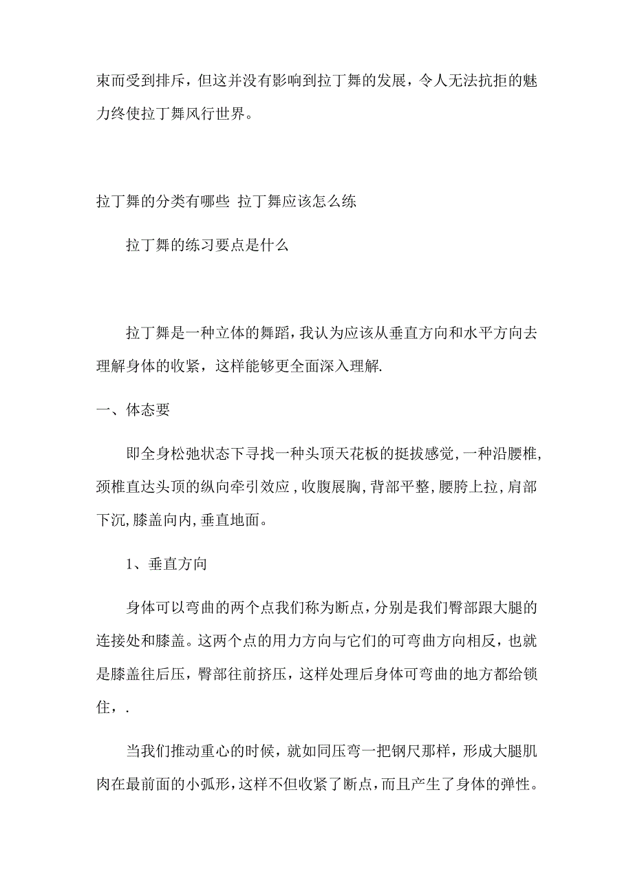 拉丁舞的分类有哪些_第4页